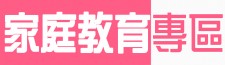 家庭教育網